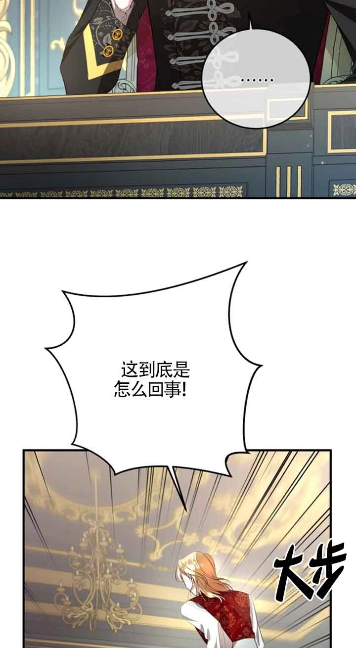 《那个恶女人生我来试试》第11话 第5页