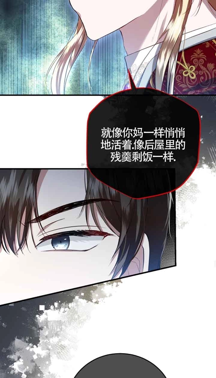 《那个恶女人生我来试试》第11话 第35页