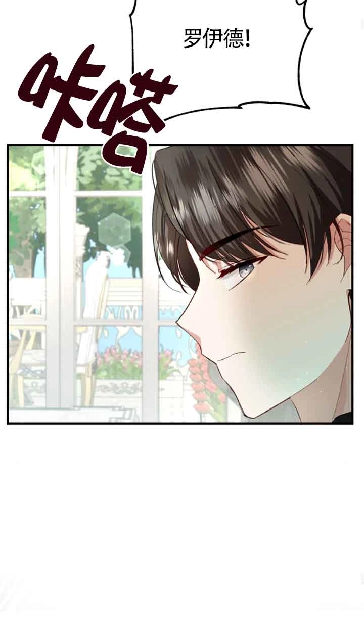 《那个恶女人生我来试试》第11话 第26页