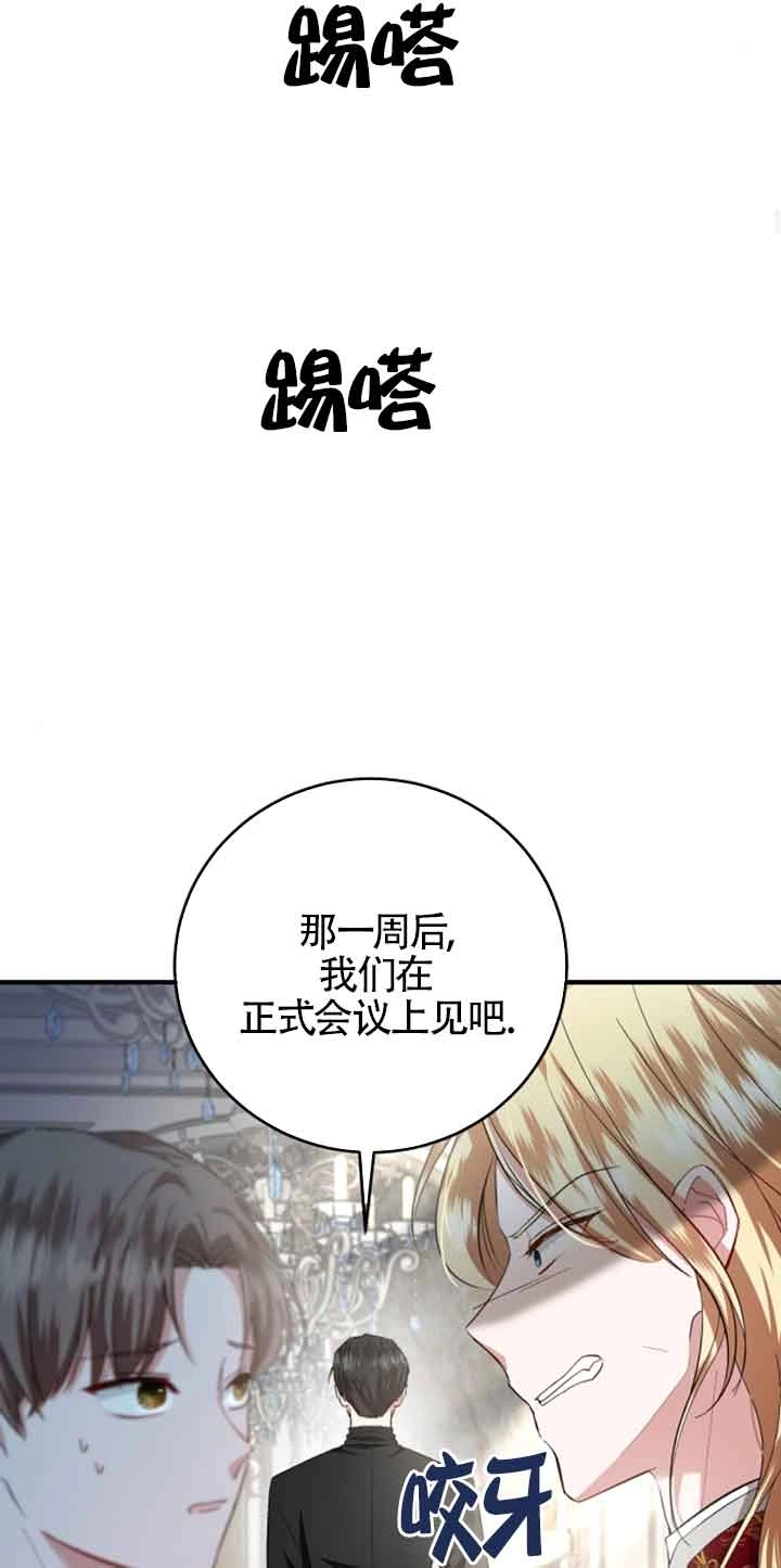 《那个恶女人生我来试试》第11话 第46页
