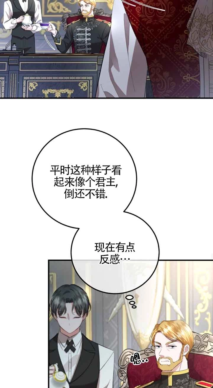 《那个恶女人生我来试试》第11话 第19页