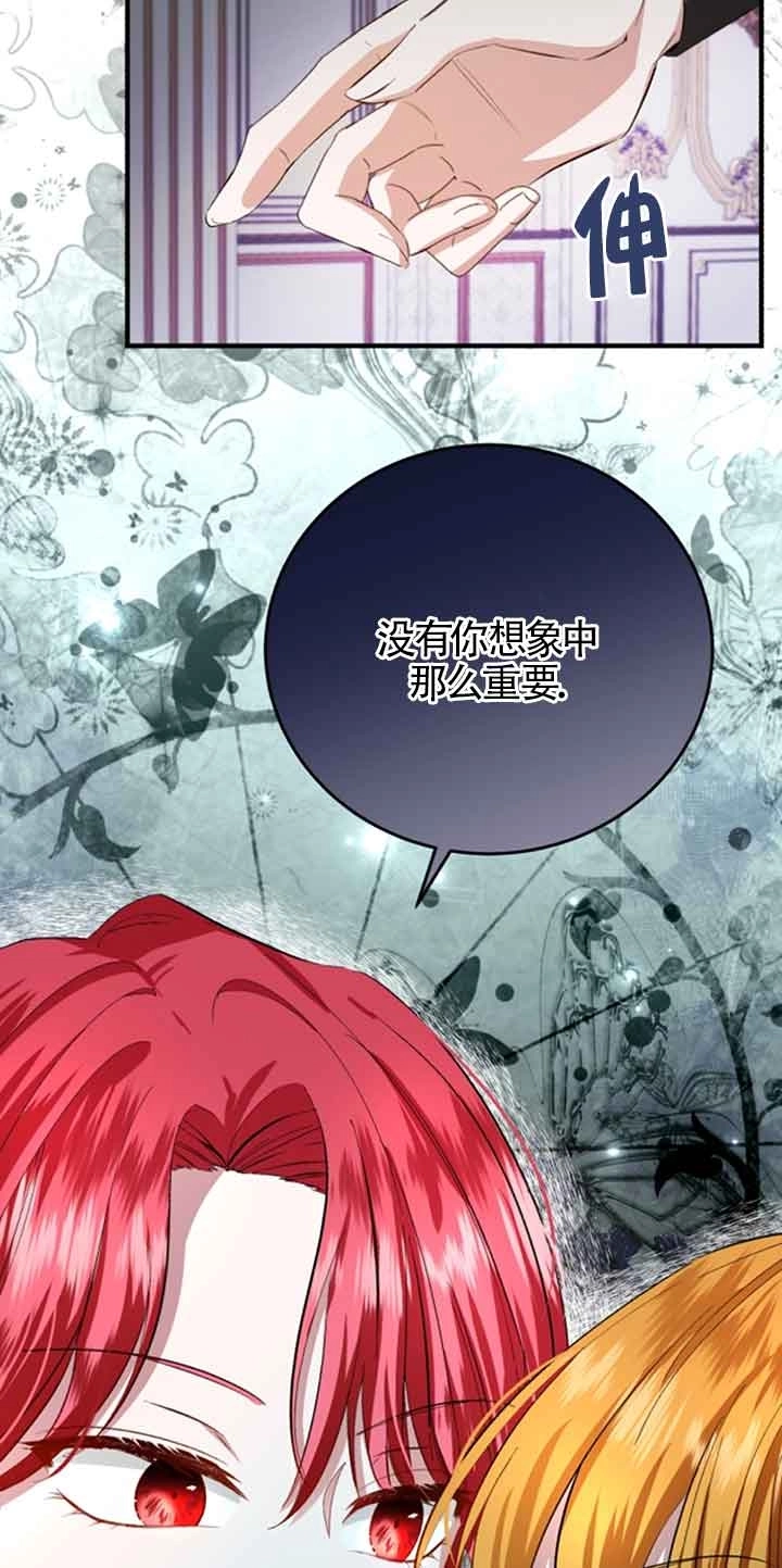 《那个恶女人生我来试试》第11话 第74页