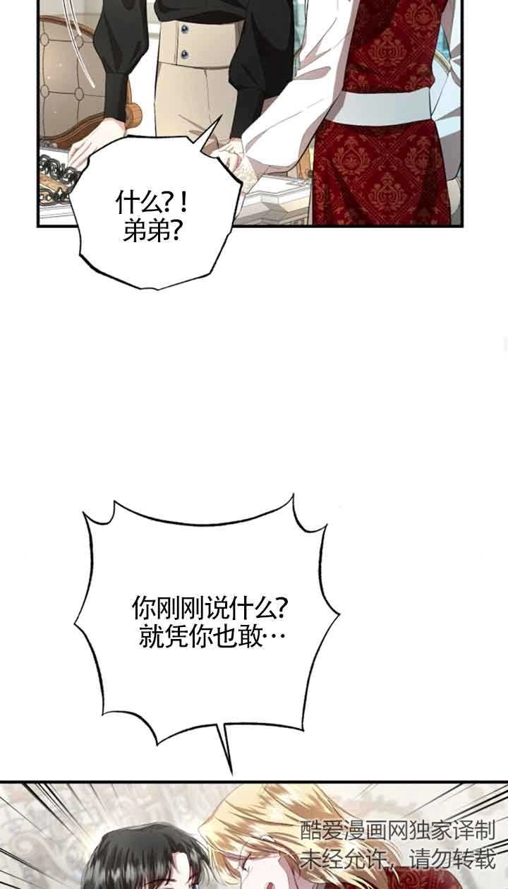 《那个恶女人生我来试试》第11话 第30页