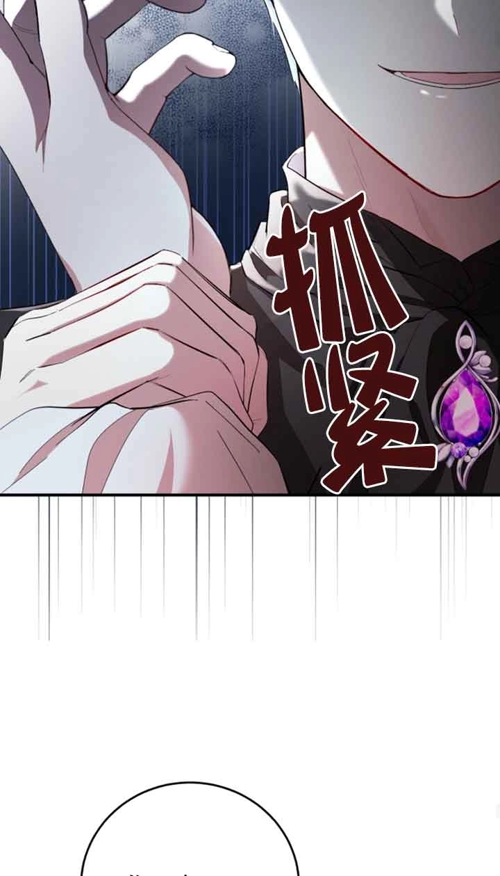 《那个恶女人生我来试试》第11话 第33页