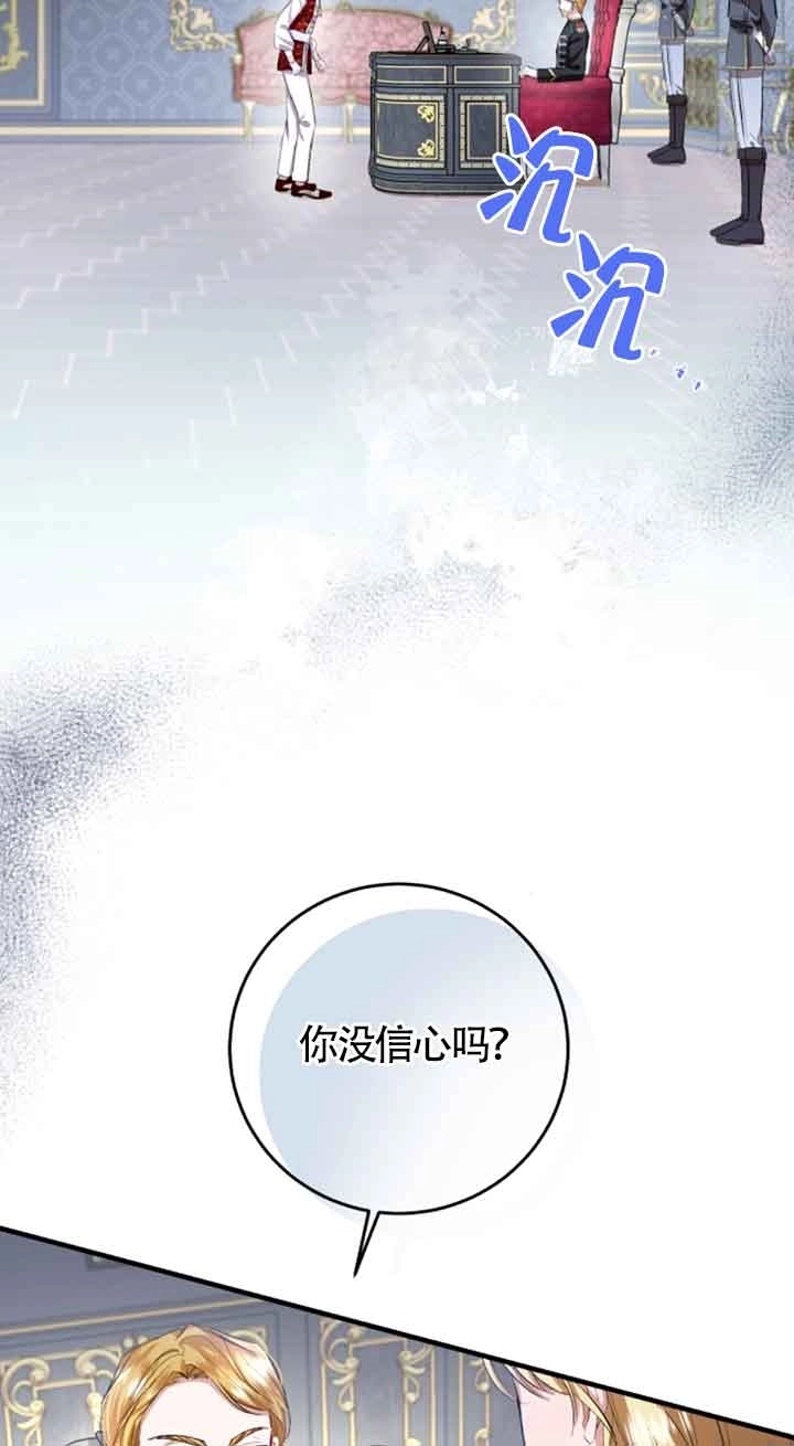 《那个恶女人生我来试试》第11话 第12页