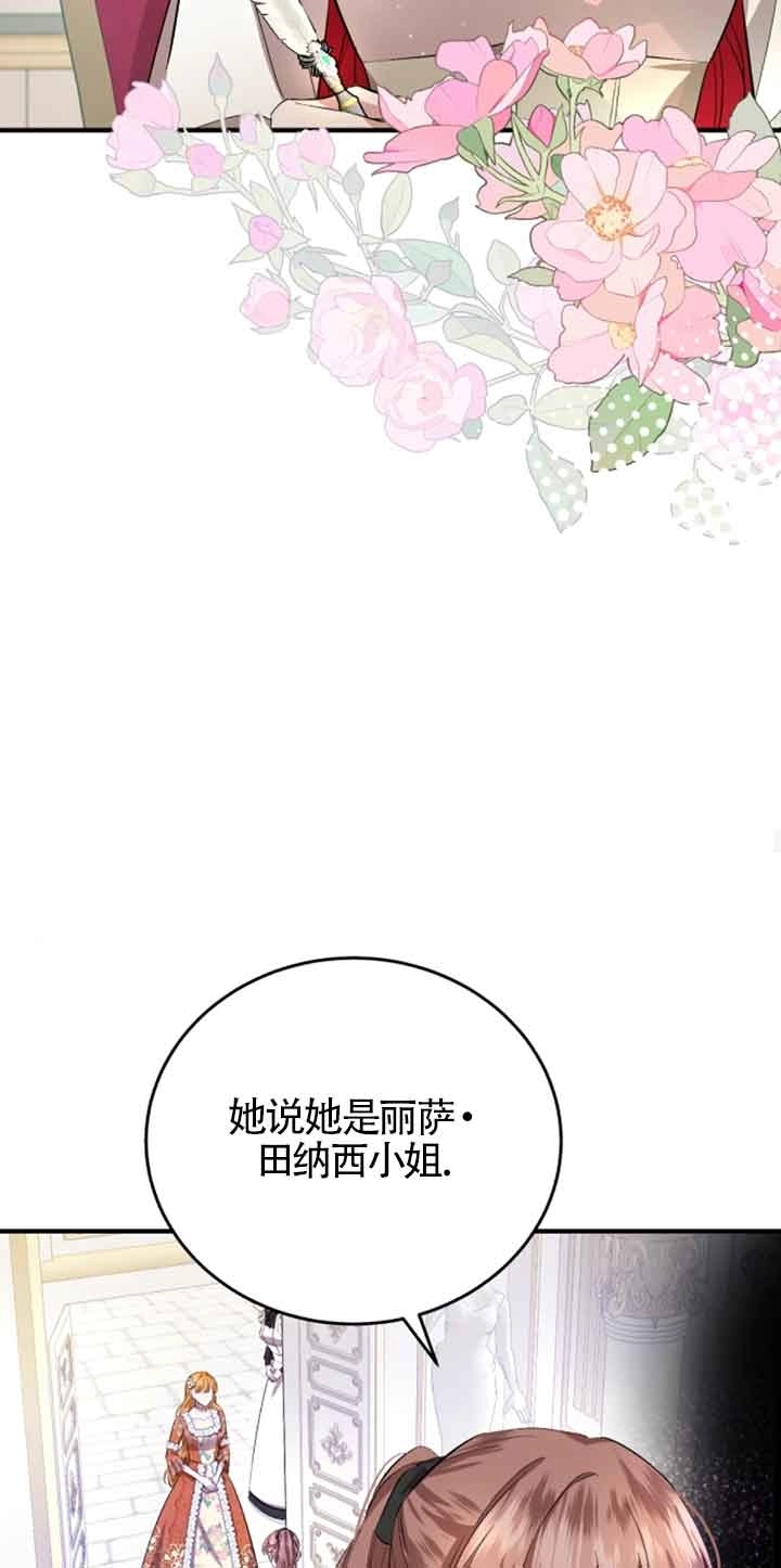 《那个恶女人生我来试试》第11话 第54页