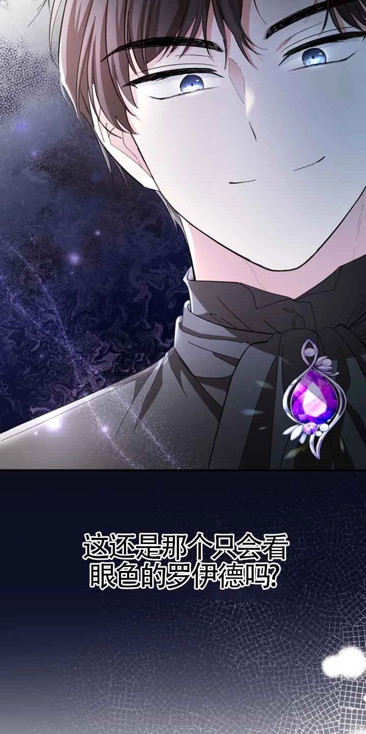 《那个恶女人生我来试试》第11话 第44页