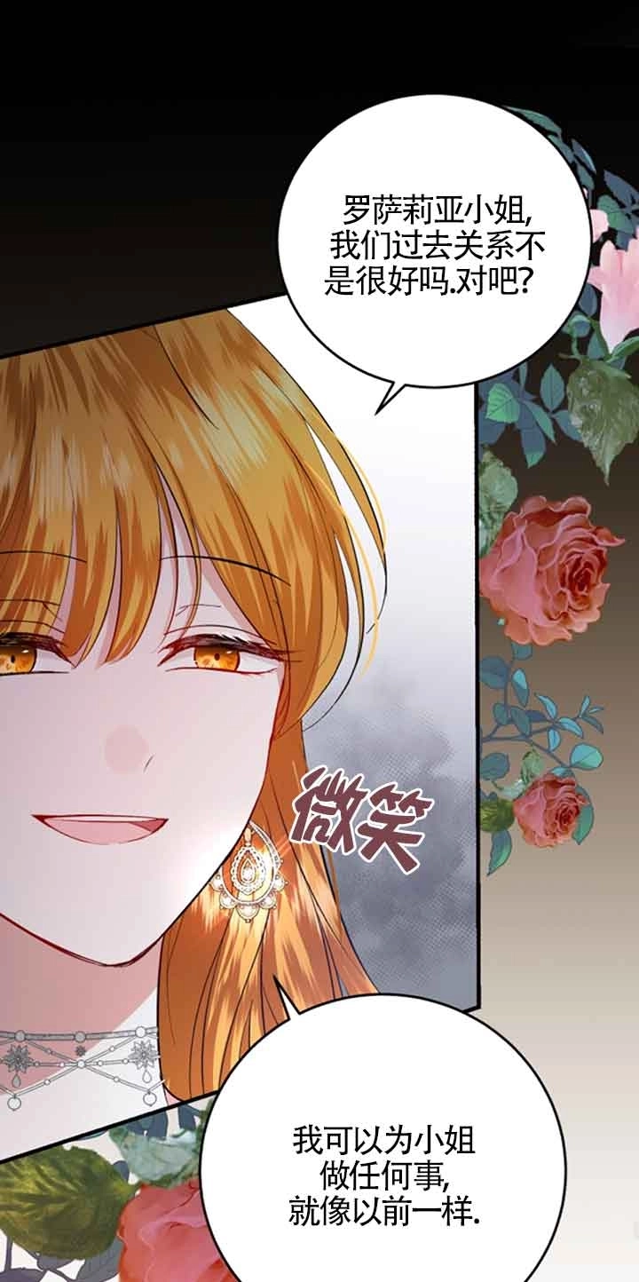 《那个恶女人生我来试试》第11话 第69页