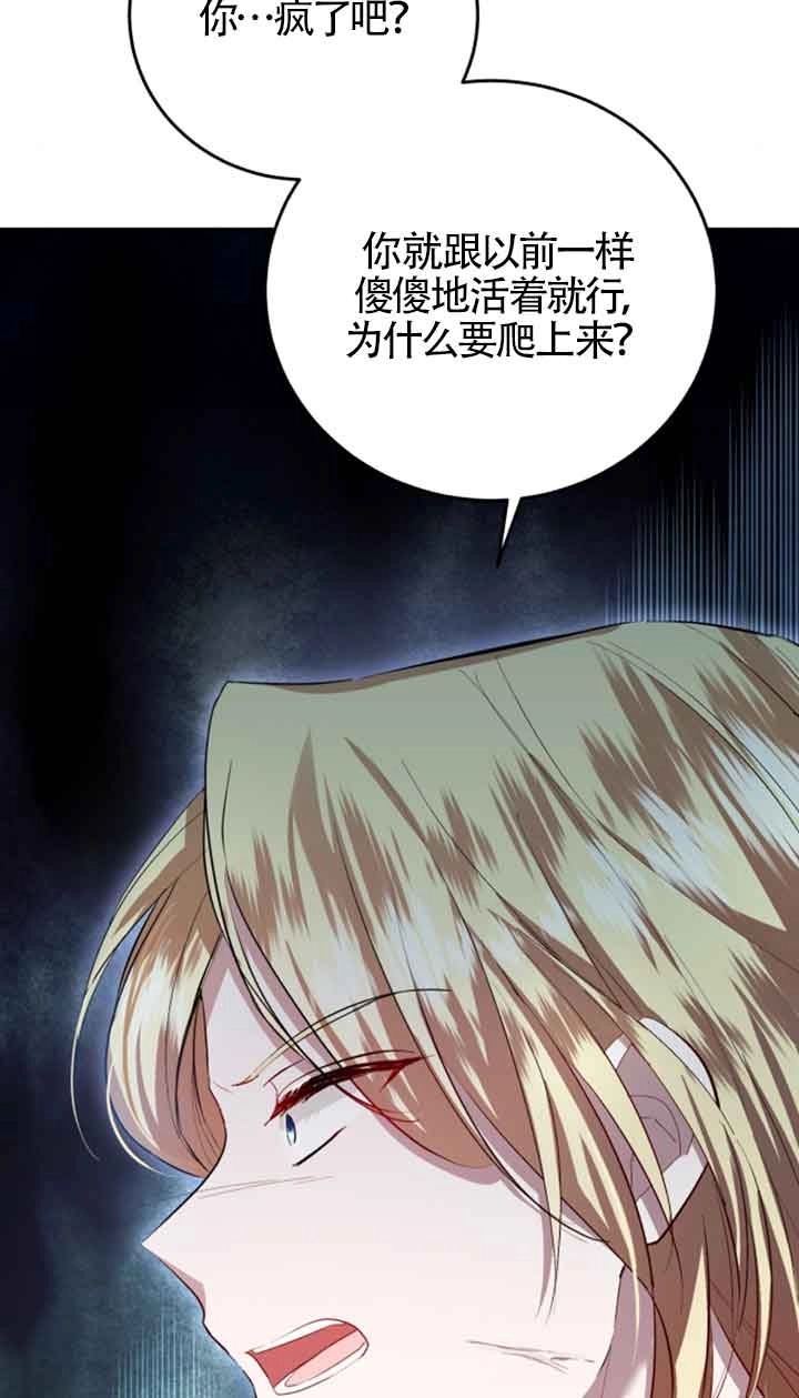《那个恶女人生我来试试》第11话 第34页