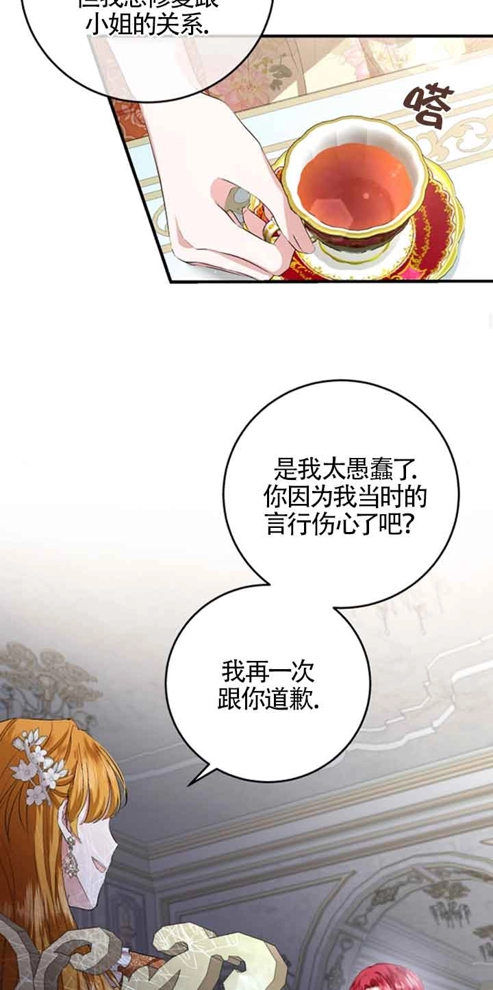 《那个恶女人生我来试试》第11话 第65页