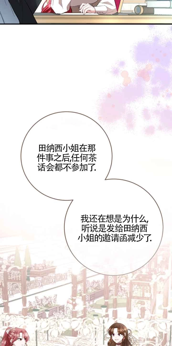 《那个恶女人生我来试试》第11话 第56页