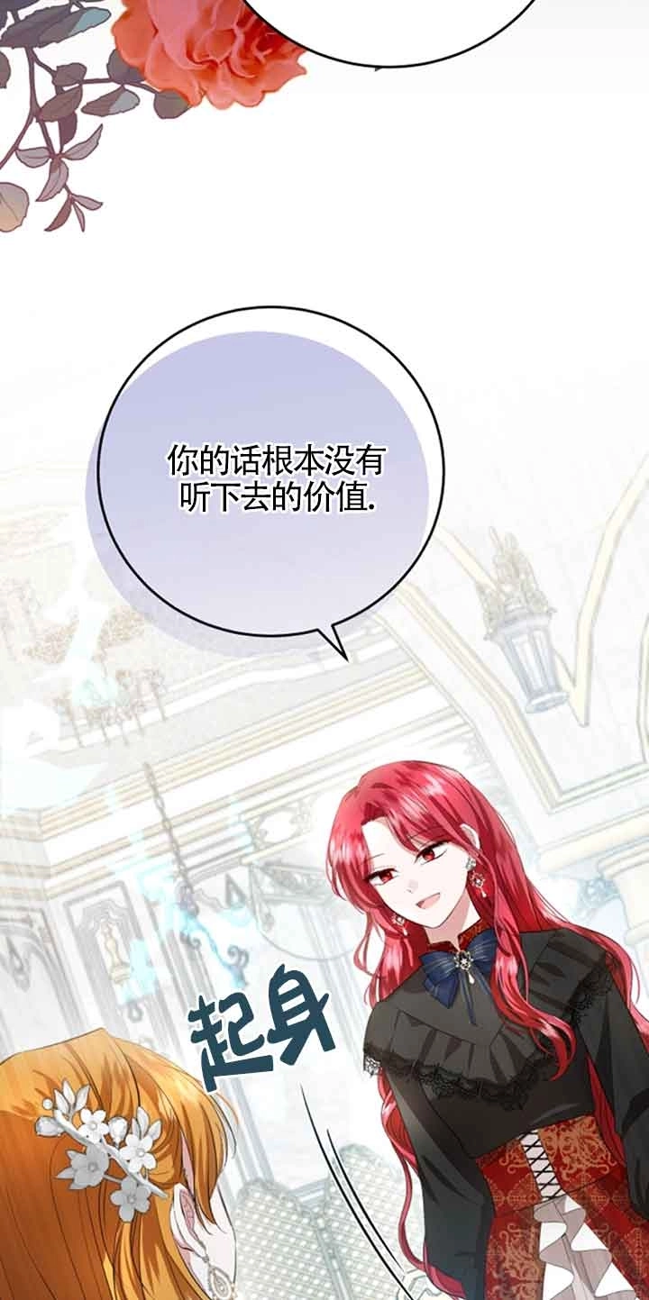 《那个恶女人生我来试试》第11话 第70页