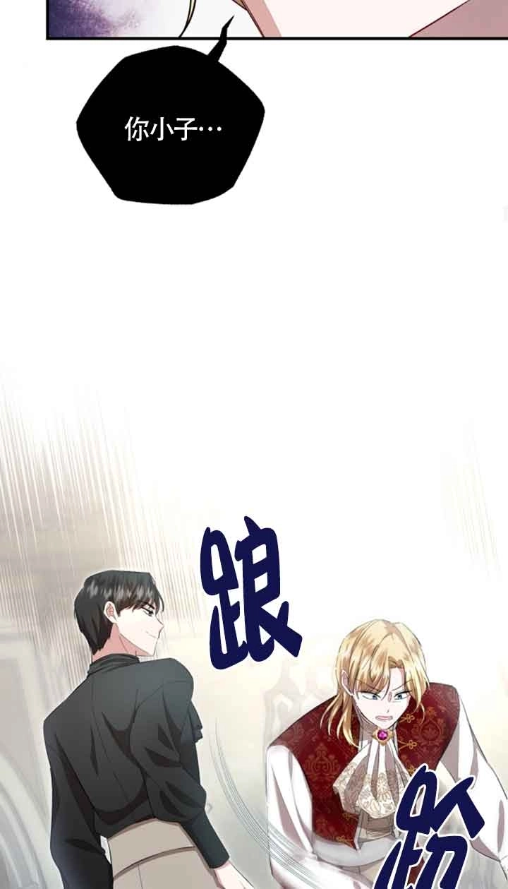《那个恶女人生我来试试》第11话 第39页