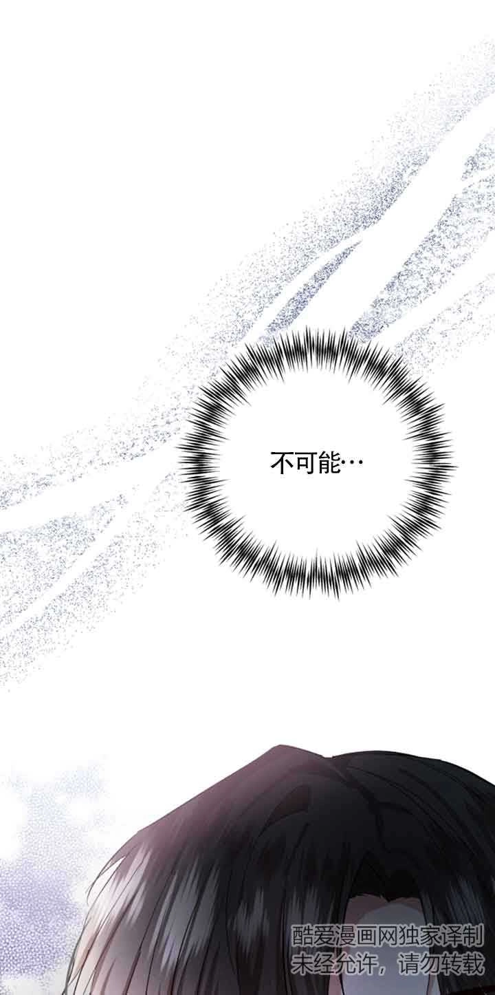 《那个恶女人生我来试试》第11话 第43页