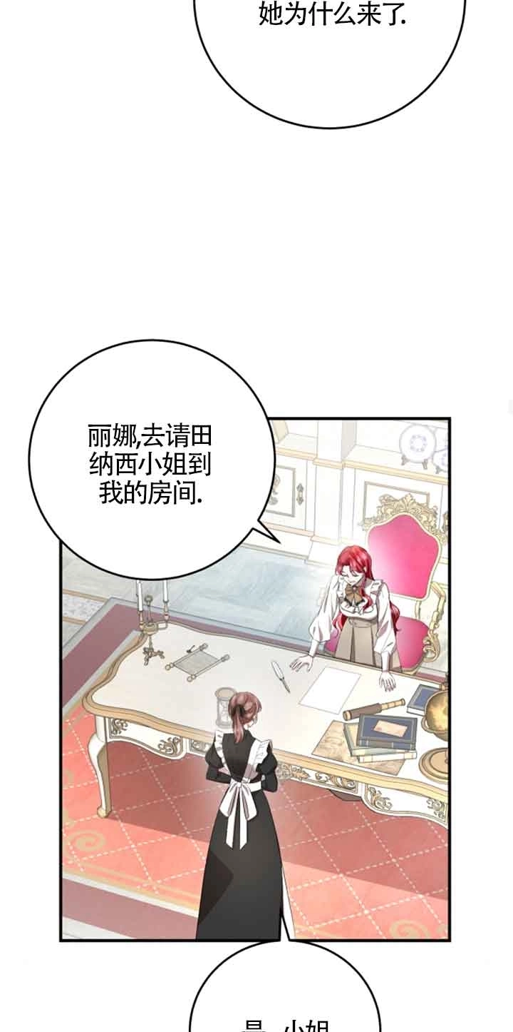 《那个恶女人生我来试试》第11话 第58页