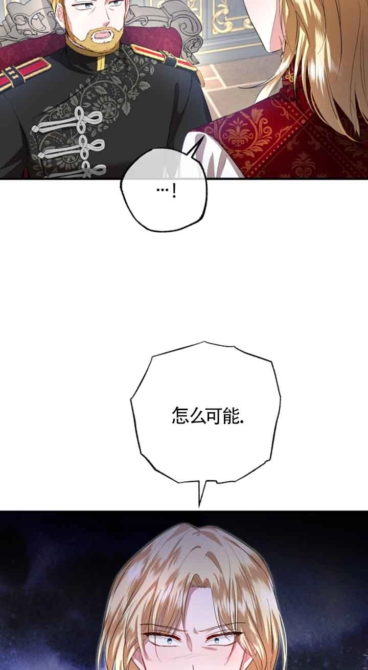 《那个恶女人生我来试试》第11话 第13页