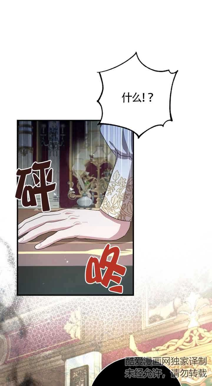 《那个恶女人生我来试试》第11话 第1页