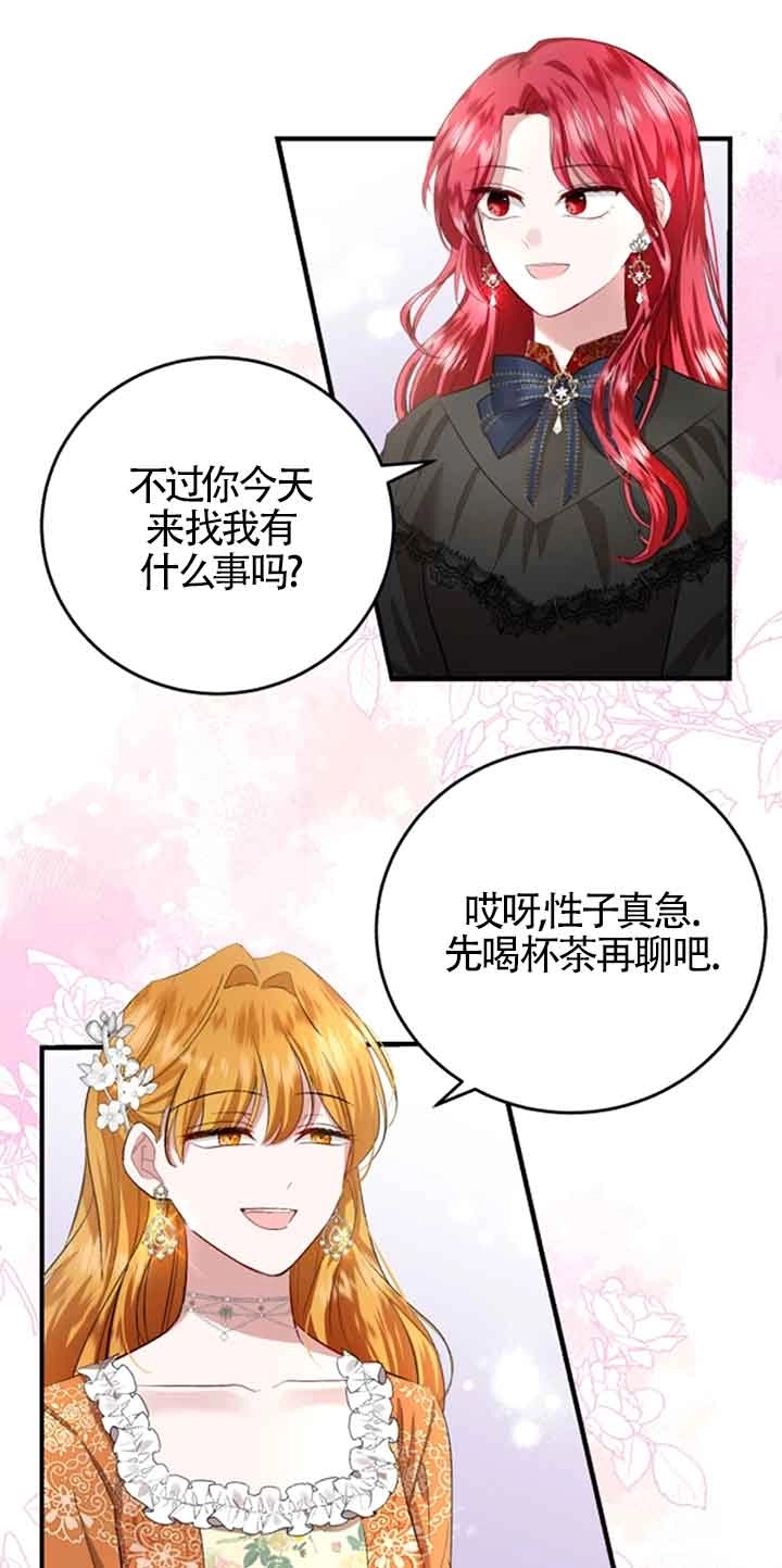 《那个恶女人生我来试试》第11话 第62页