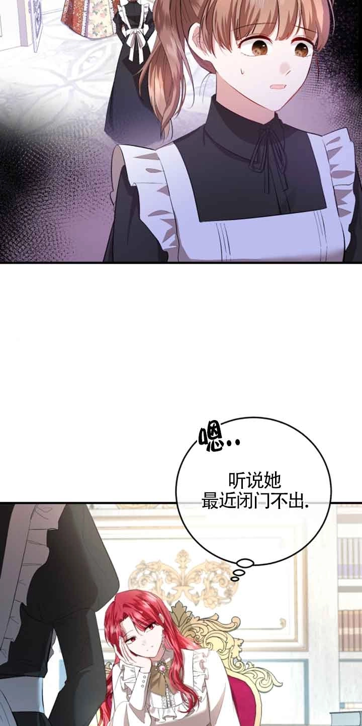 《那个恶女人生我来试试》第11话 第55页