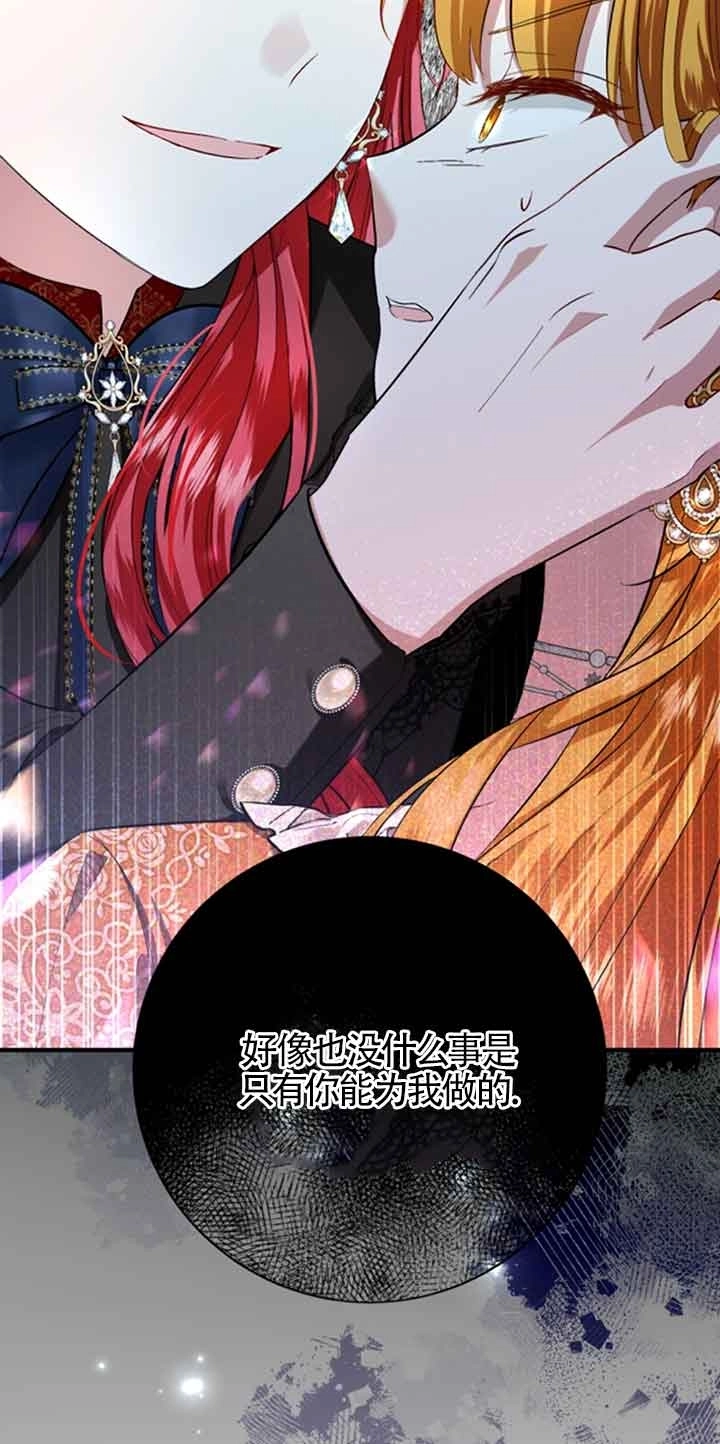 《那个恶女人生我来试试》第11话 第75页