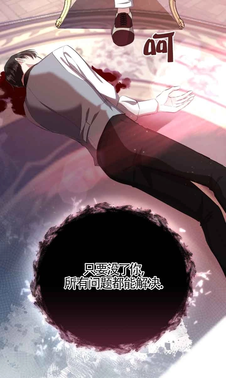 《那个恶女人生我来试试》第12话 第44页