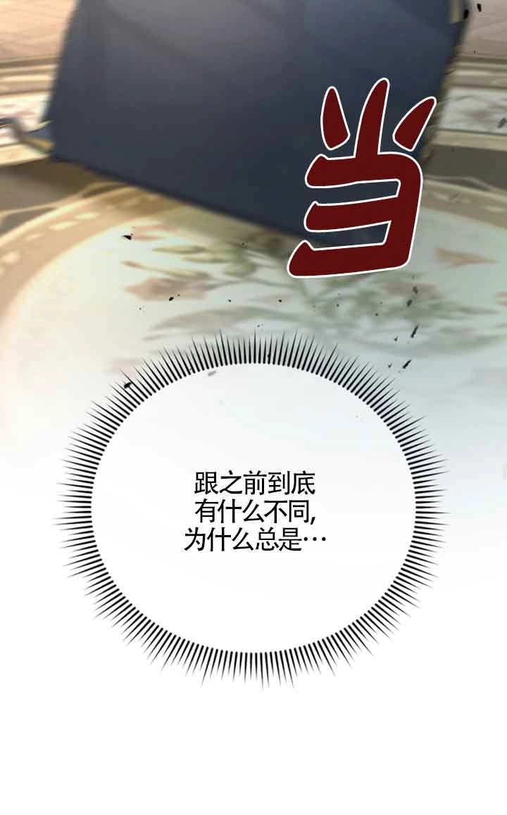 《那个恶女人生我来试试》第12话 第40页