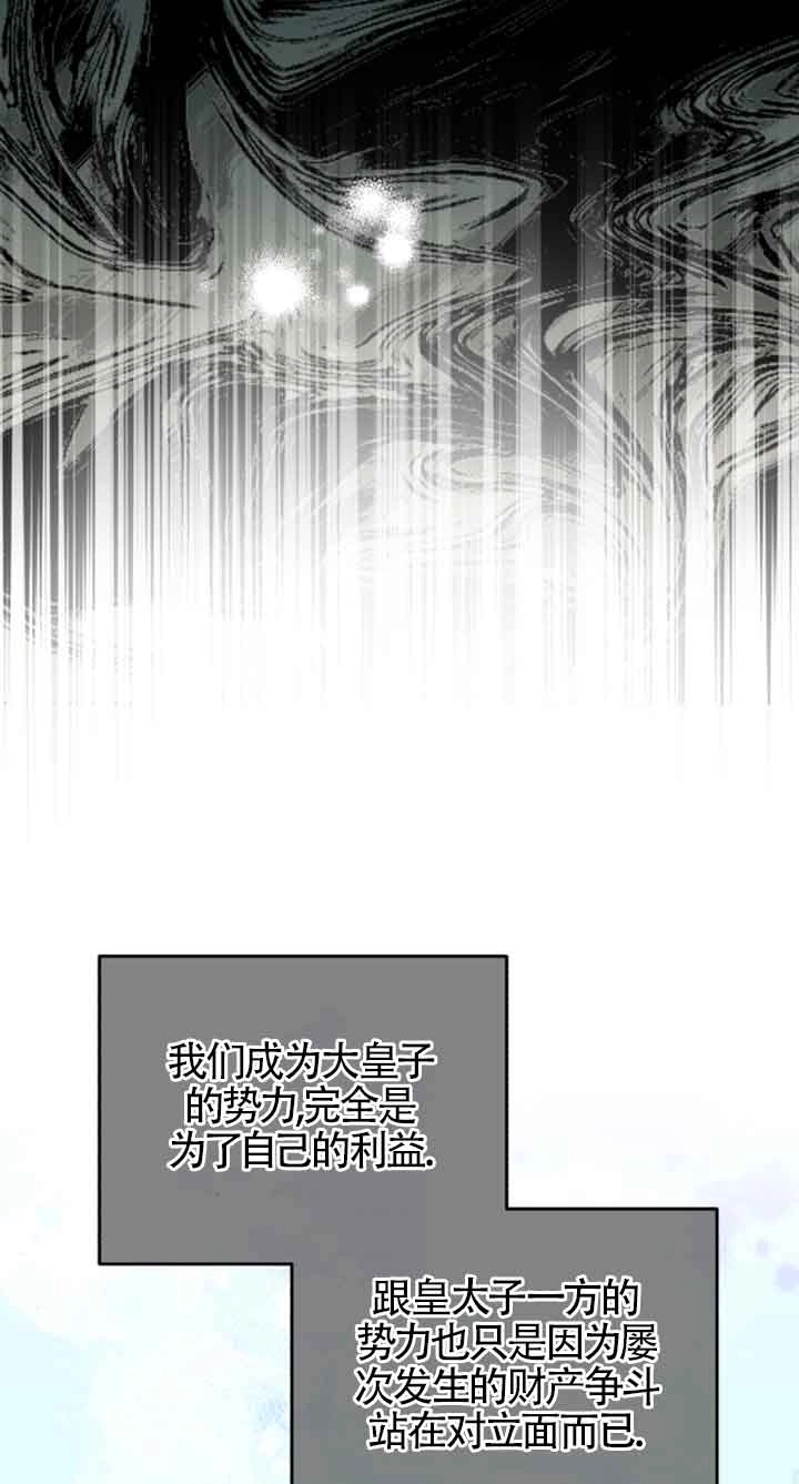 《那个恶女人生我来试试》第12话 第69页