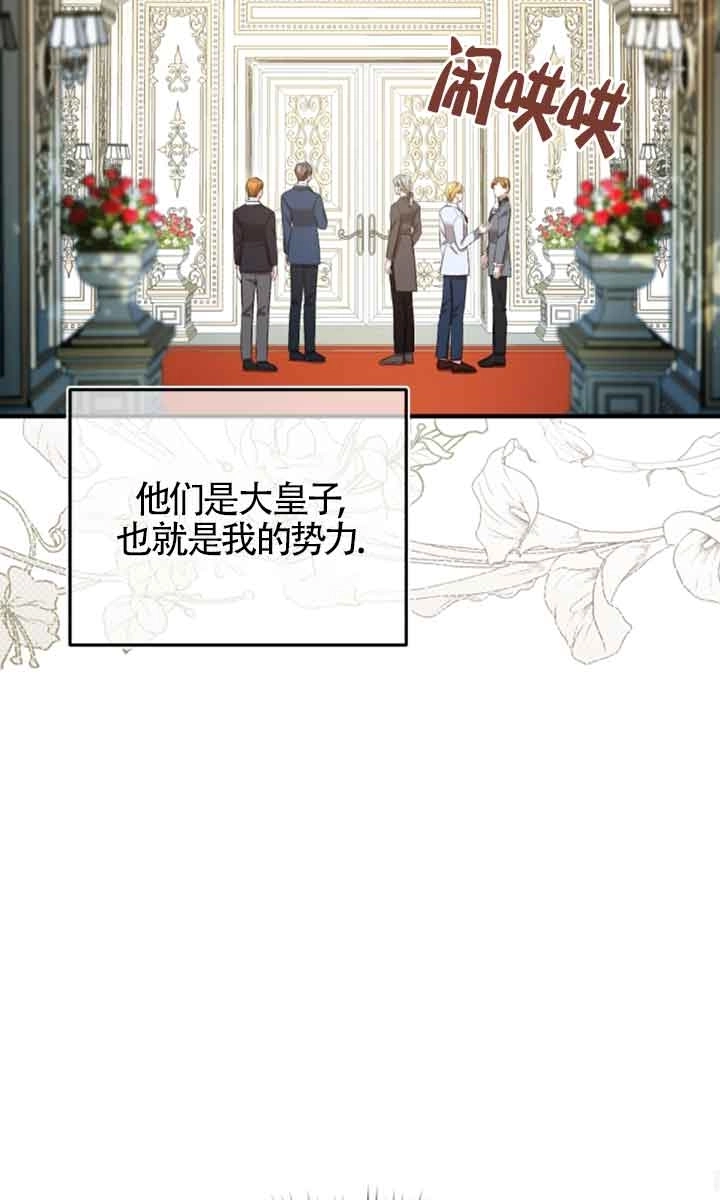 《那个恶女人生我来试试》第12话 第48页
