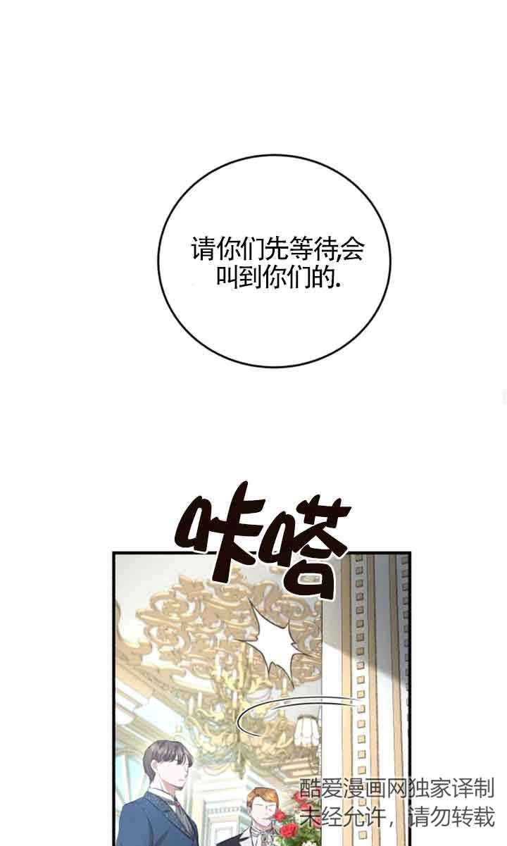 《那个恶女人生我来试试》第12话 第54页