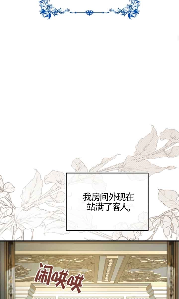 《那个恶女人生我来试试》第12话 第47页