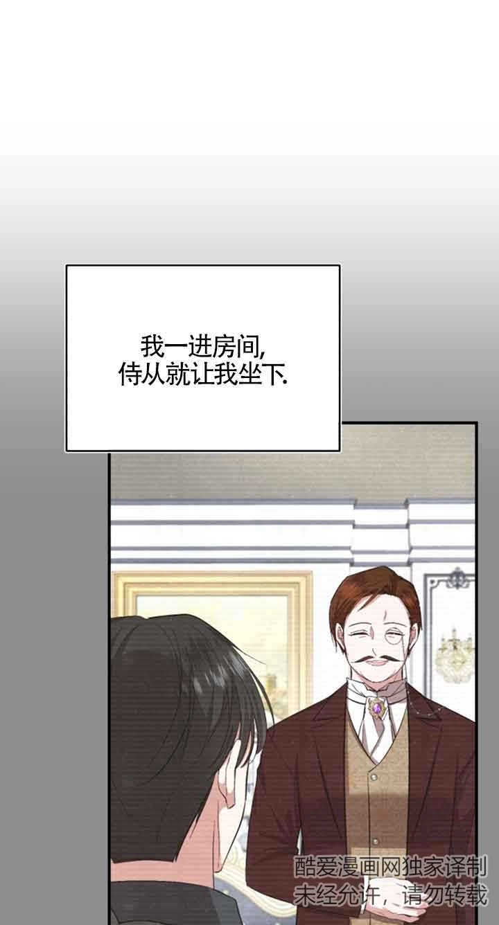 《那个恶女人生我来试试》第12话 第61页