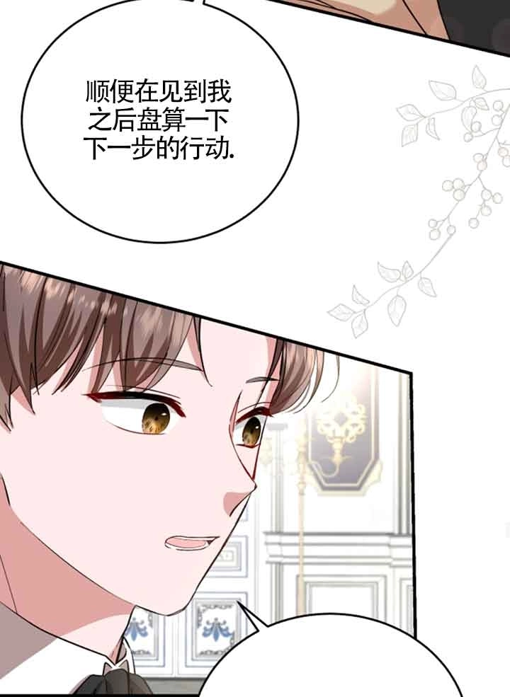 《那个恶女人生我来试试》第12话 第85页