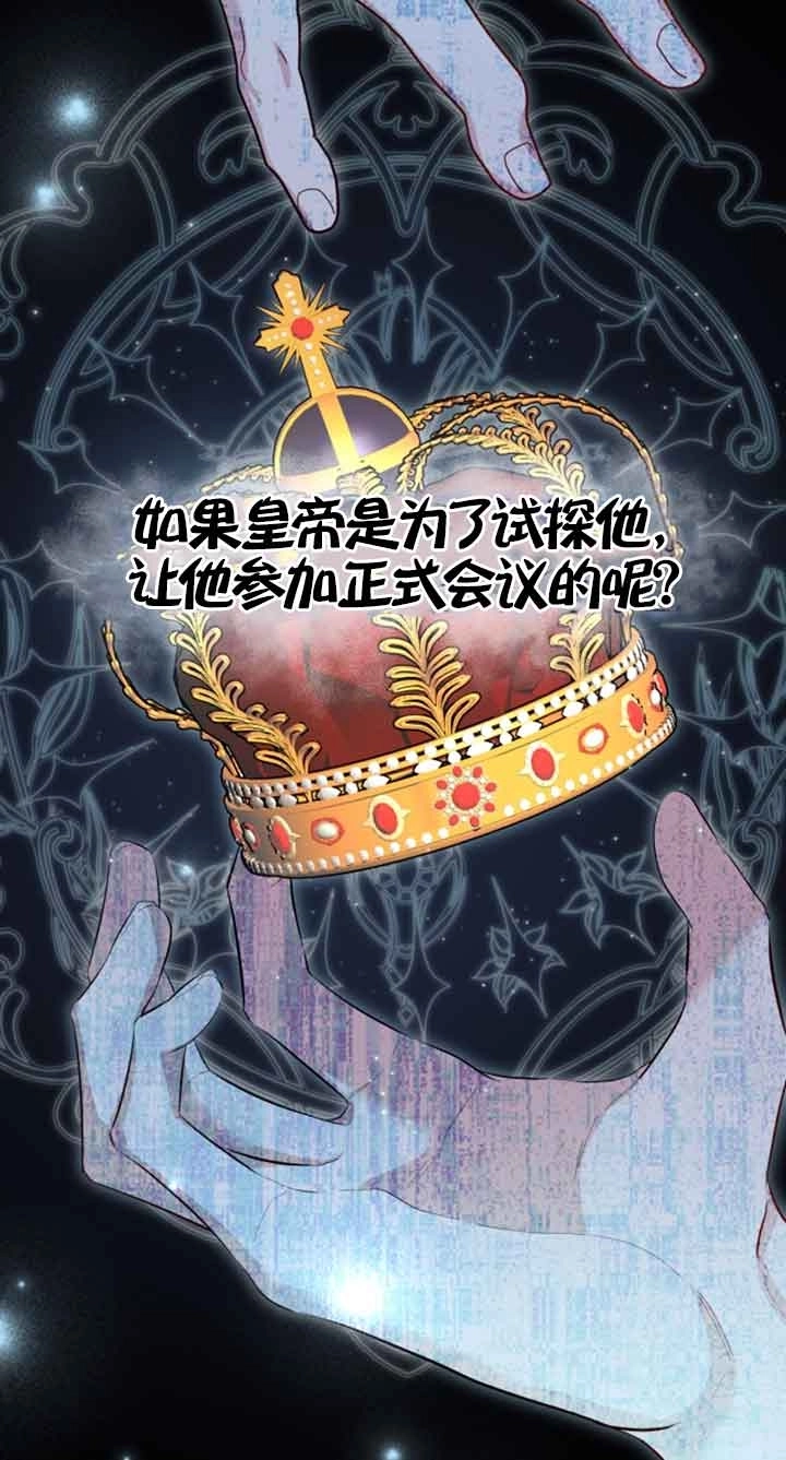 《那个恶女人生我来试试》第12话 第72页