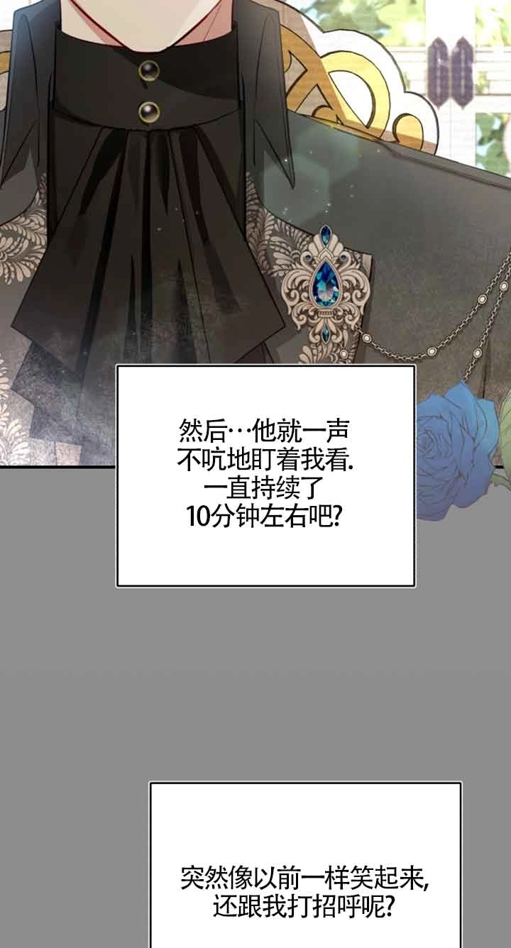 《那个恶女人生我来试试》第12话 第63页