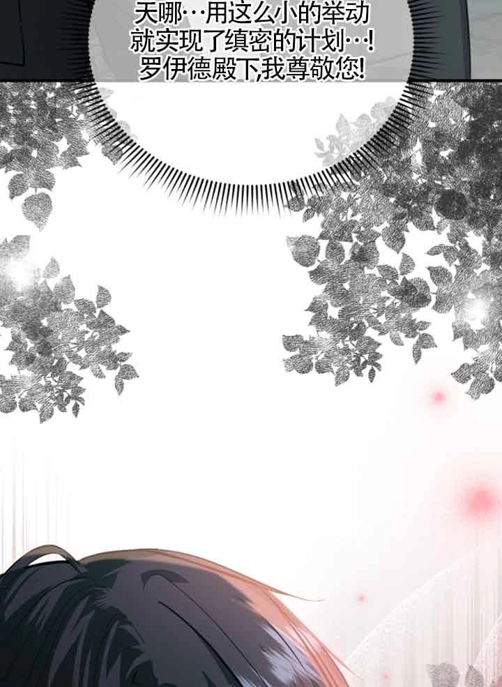 《那个恶女人生我来试试》第12话 第93页