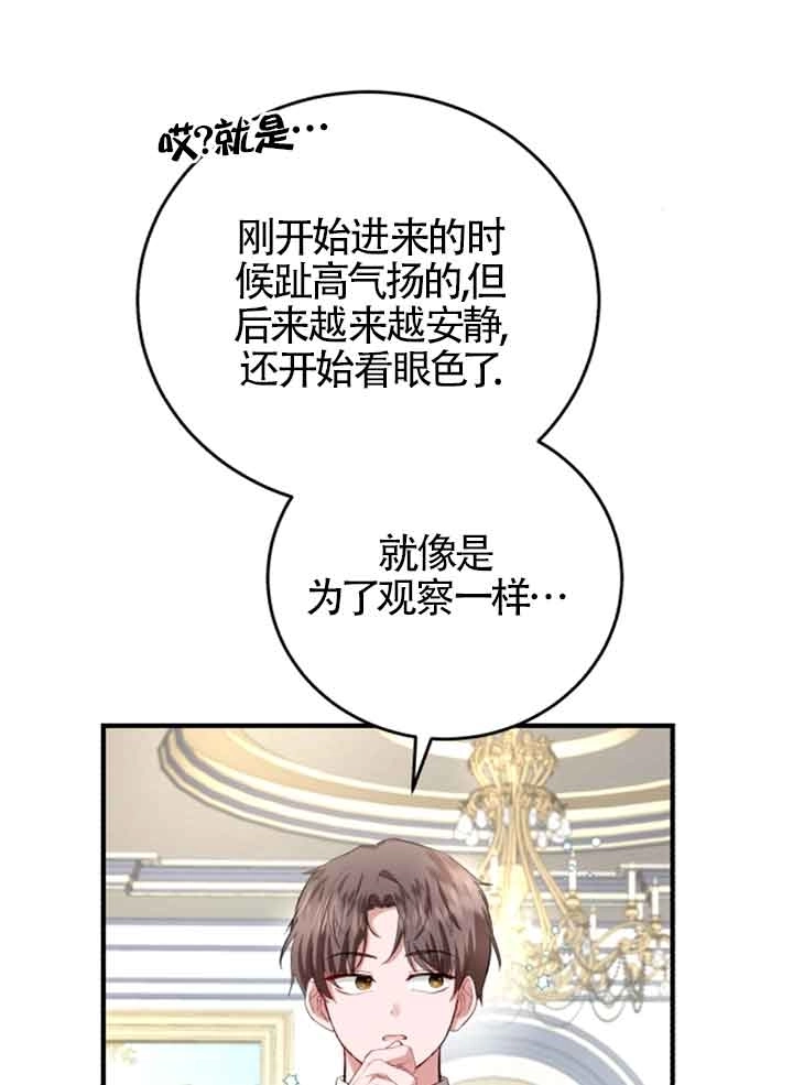 《那个恶女人生我来试试》第12话 第81页