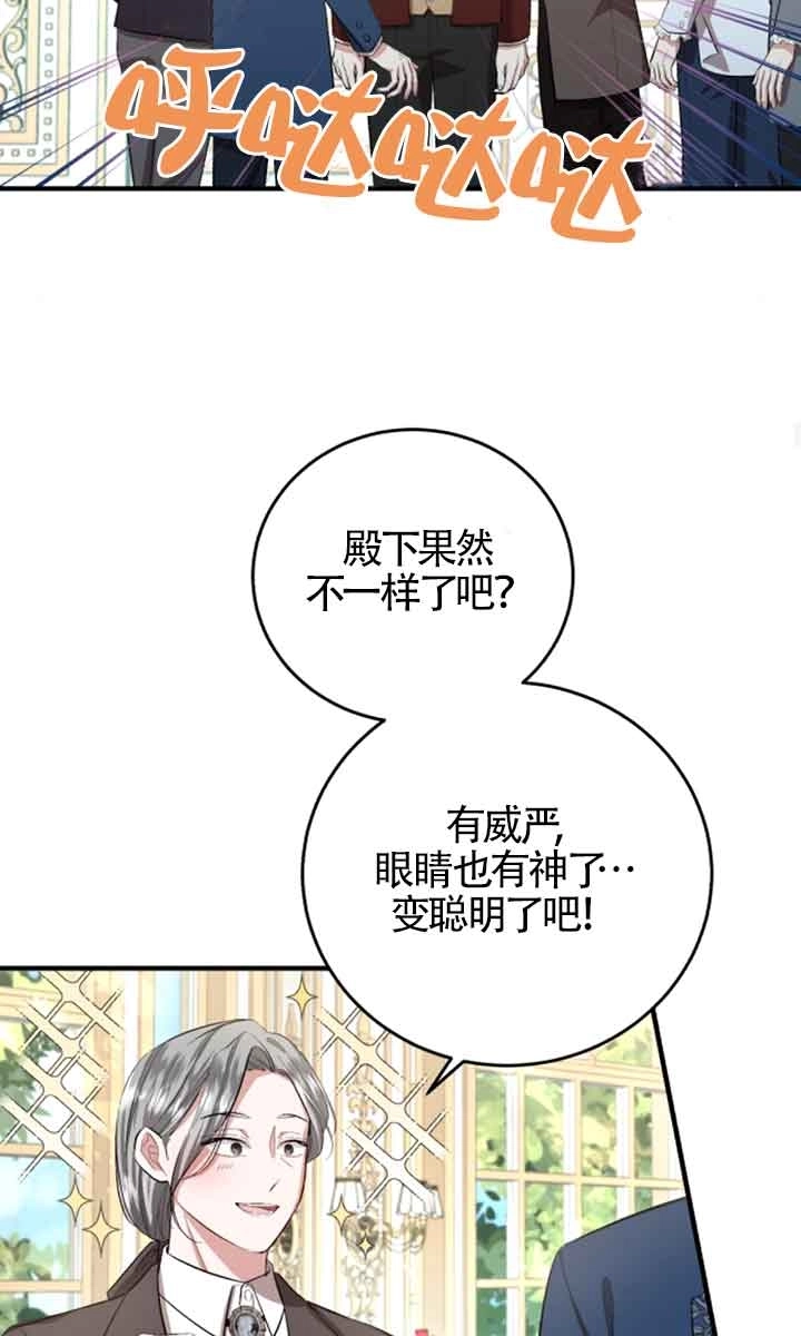 《那个恶女人生我来试试》第12话 第56页