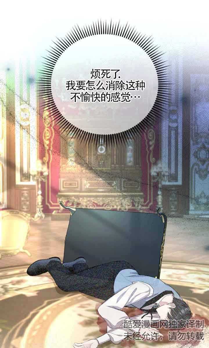 《那个恶女人生我来试试》第12话 第41页