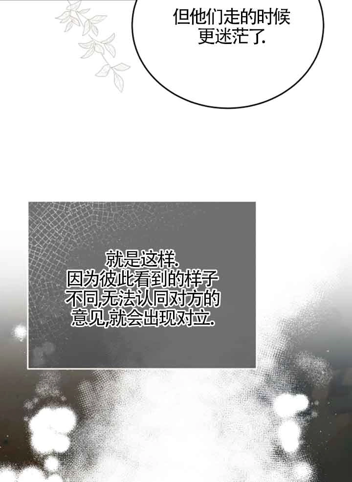 《那个恶女人生我来试试》第12话 第86页