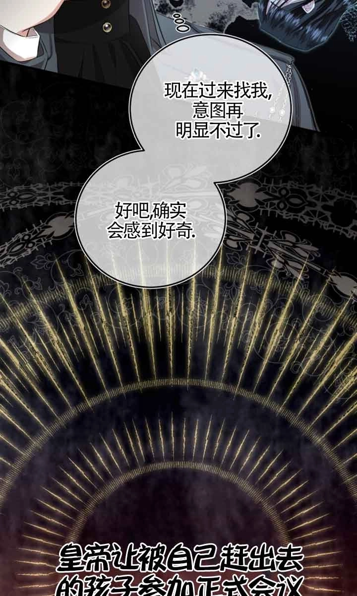 《那个恶女人生我来试试》第12话 第50页