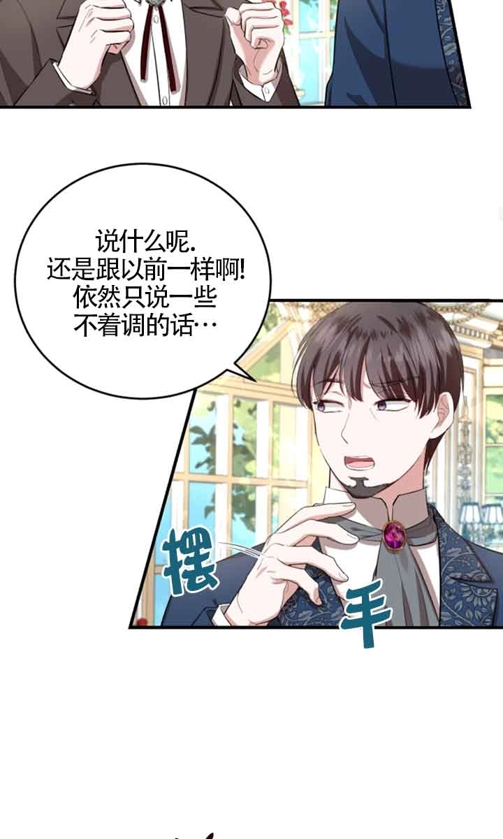 《那个恶女人生我来试试》第12话 第57页