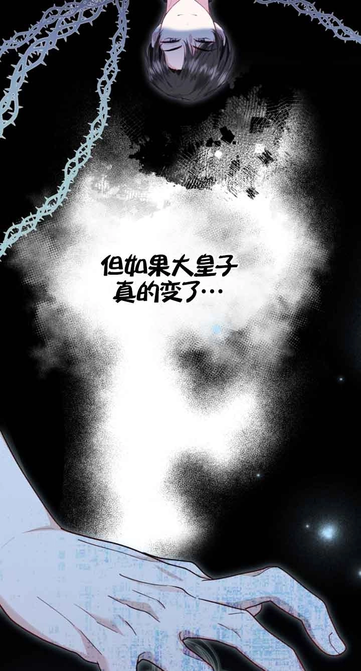 《那个恶女人生我来试试》第12话 第71页