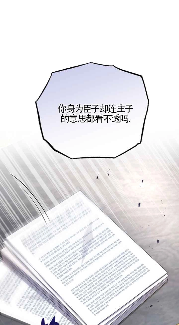 《那个恶女人生我来试试》第12话 第13页