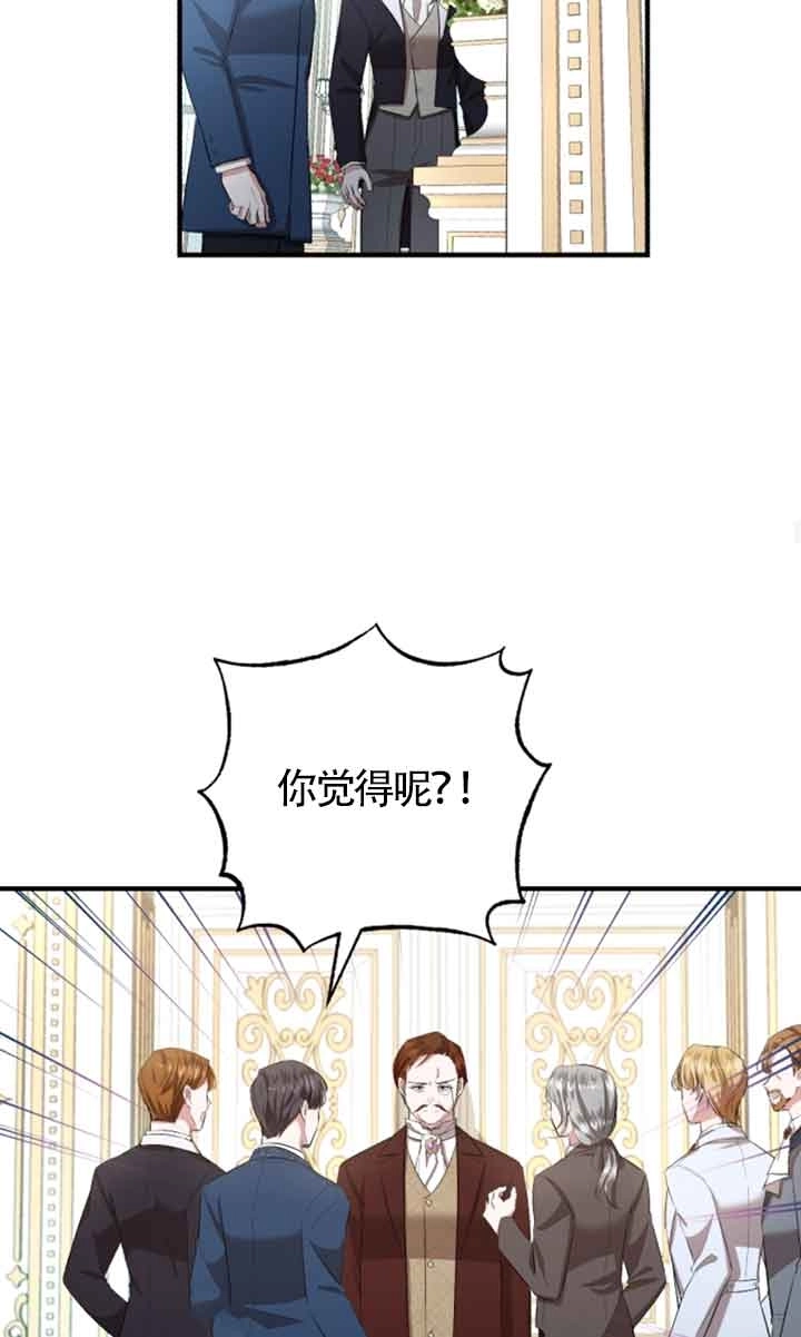 《那个恶女人生我来试试》第12话 第55页