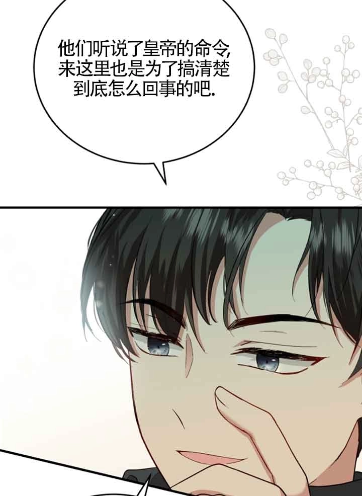 《那个恶女人生我来试试》第12话 第84页