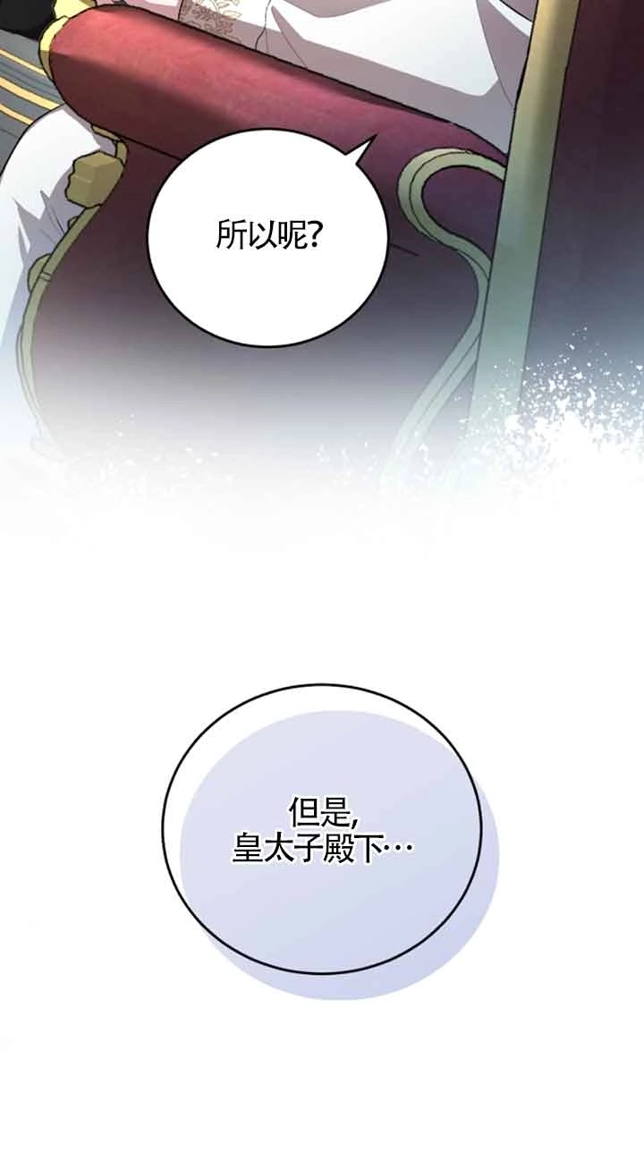 《那个恶女人生我来试试》第12话 第20页