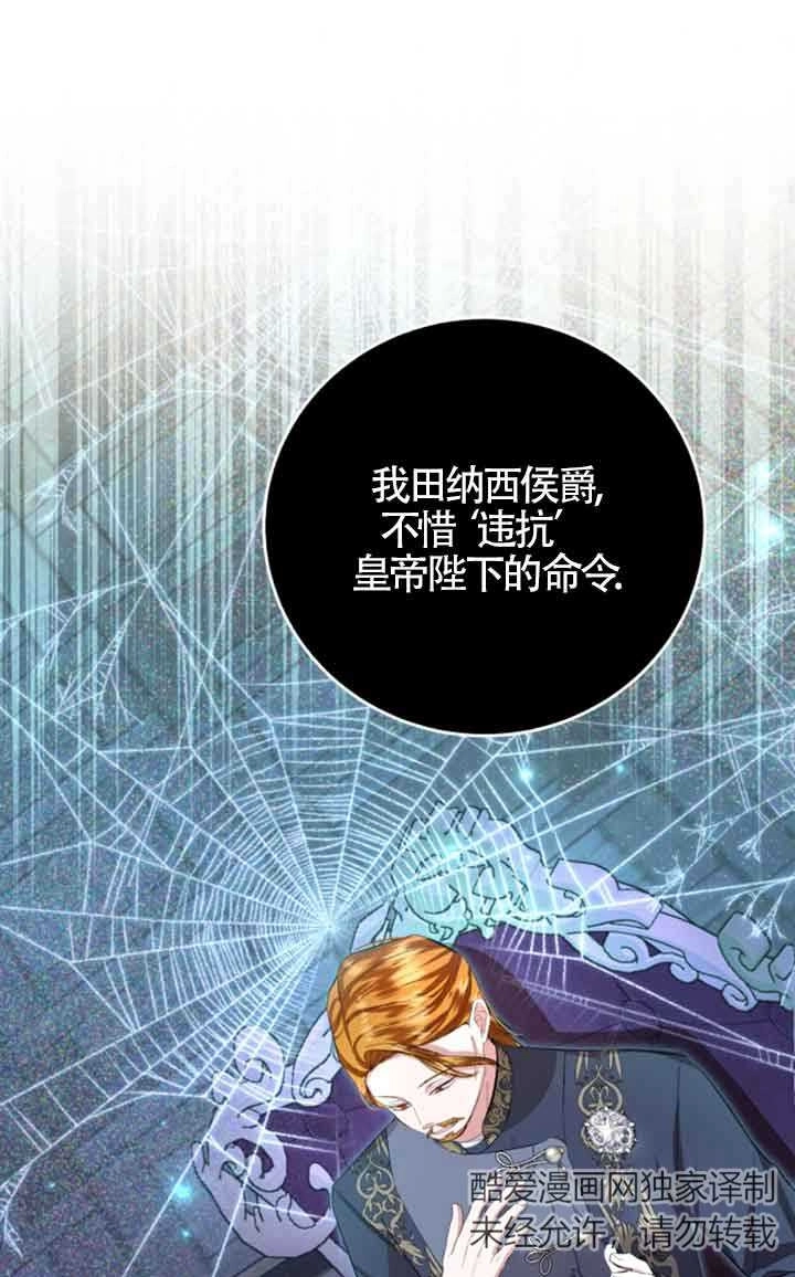 《那个恶女人生我来试试》第12话 第25页