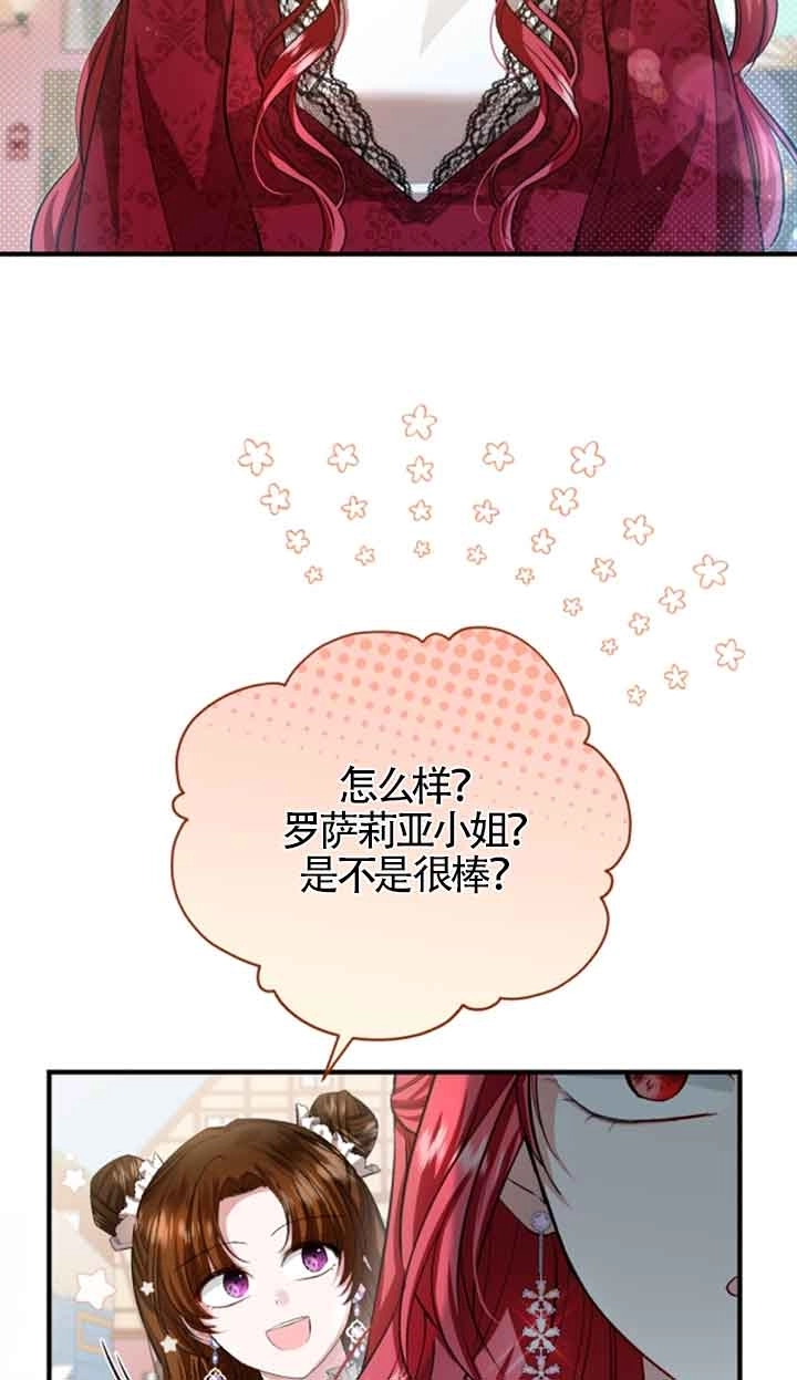 《那个恶女人生我来试试》第13话 第2页
