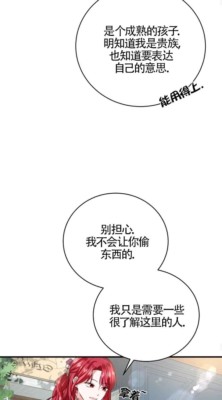 《那个恶女人生我来试试》第13话 第23页