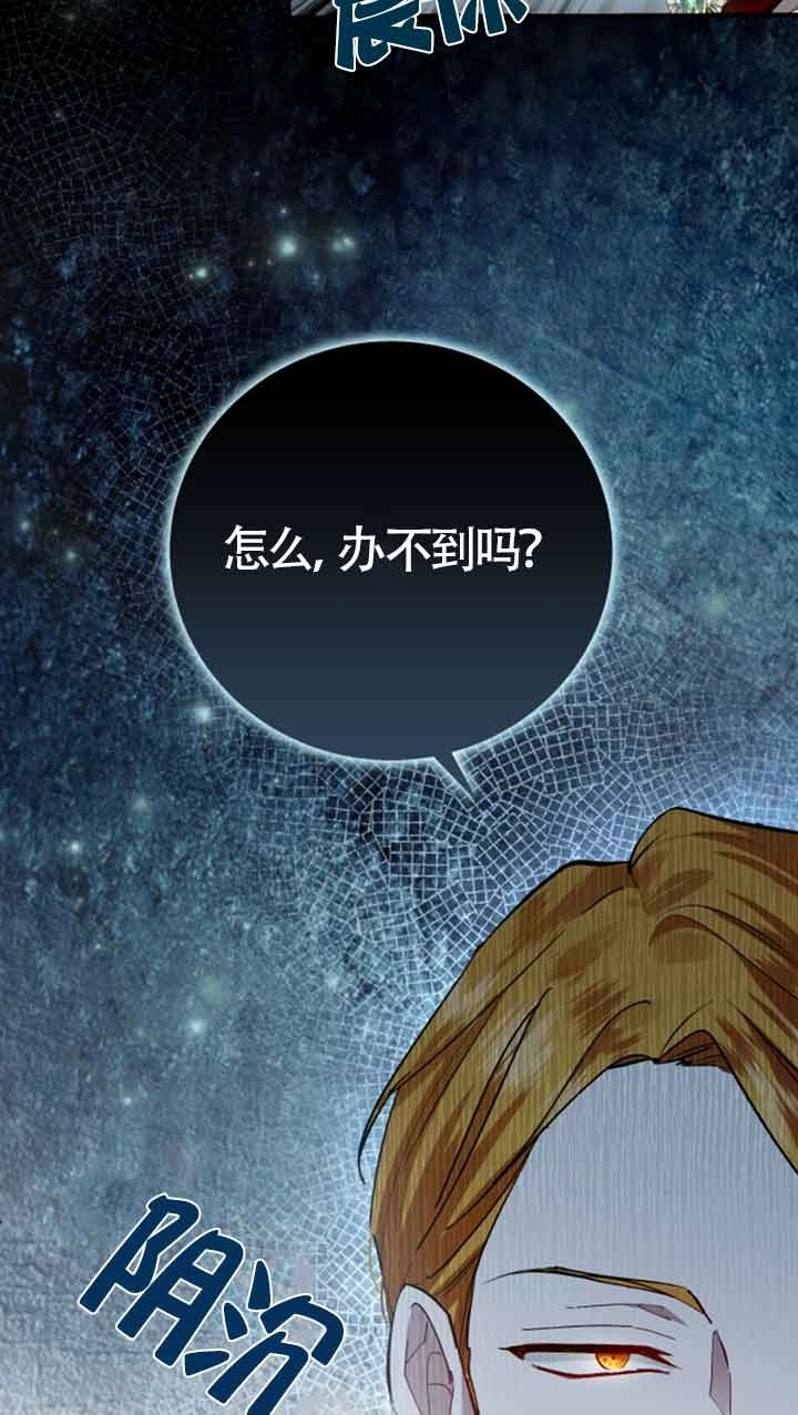 《那个恶女人生我来试试》第13话 第51页